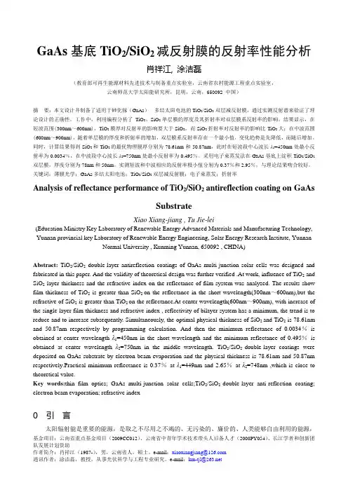 GaAs基底TiO2,SiO2减反射膜的反射率性能分析