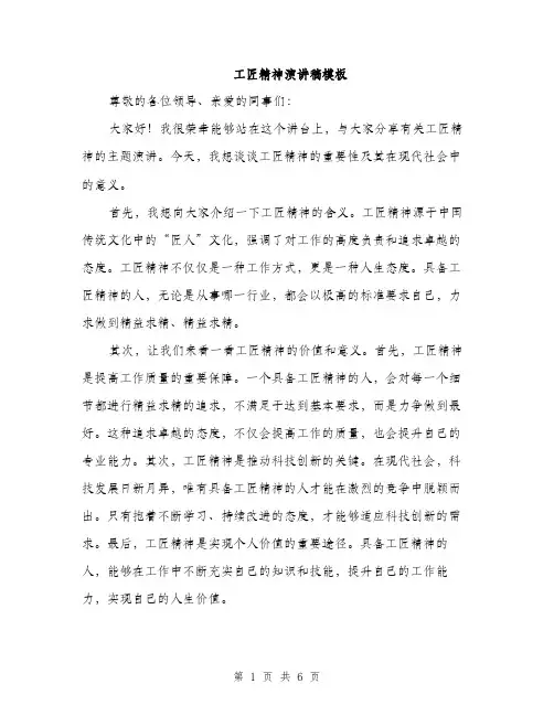 工匠精神演讲稿模板（三篇）