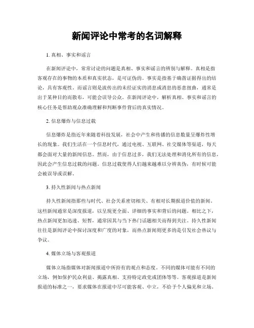 新闻评论中常考的名词解释