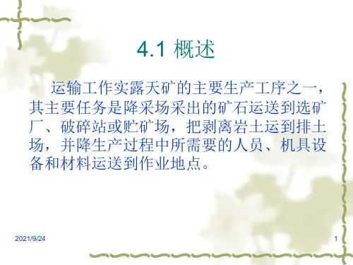 露天采矿第04章_露天矿运输.ppt