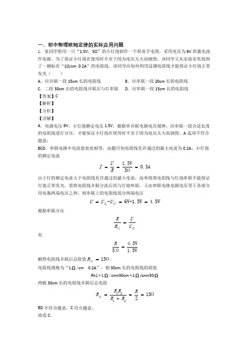 2020-2021物理欧姆定律的专项培优易错试卷练习题(含答案)含答案