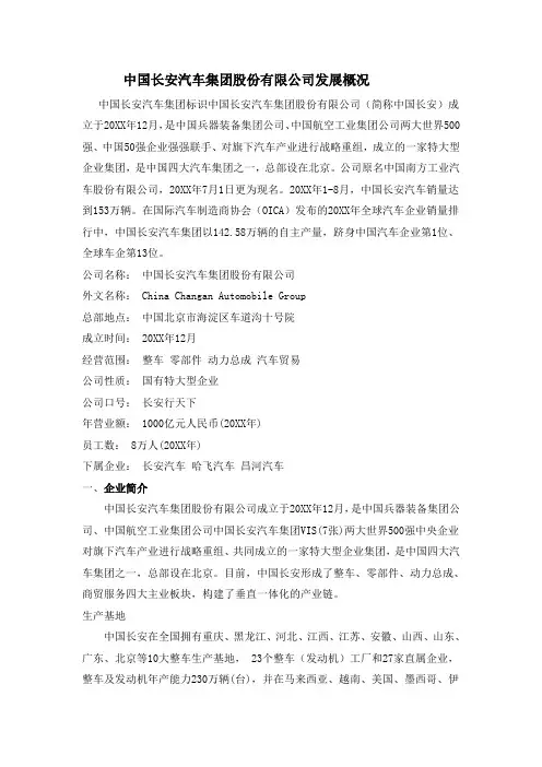 汽车行业-长安汽车集团发展概况 精品