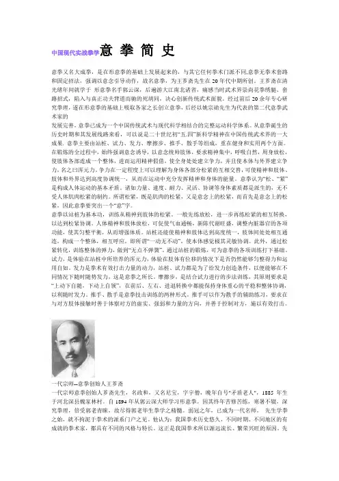 [大成拳] 中国现代实战拳学意拳简史