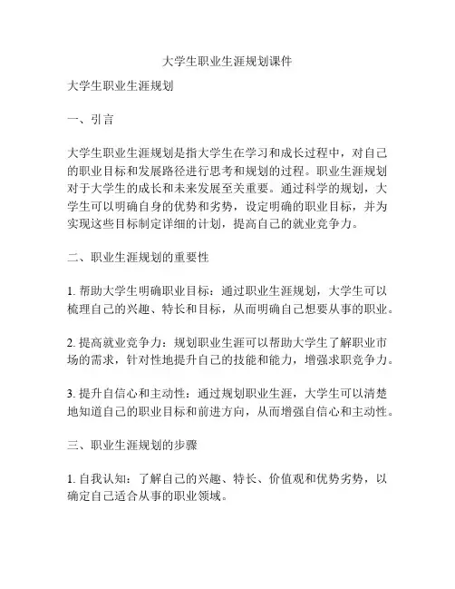 大学生职业生涯规划课件