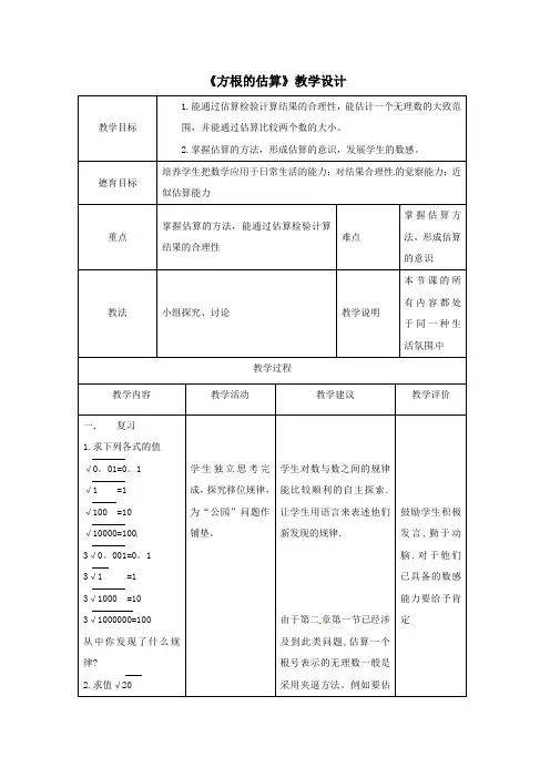 《方根的估算》教学设计