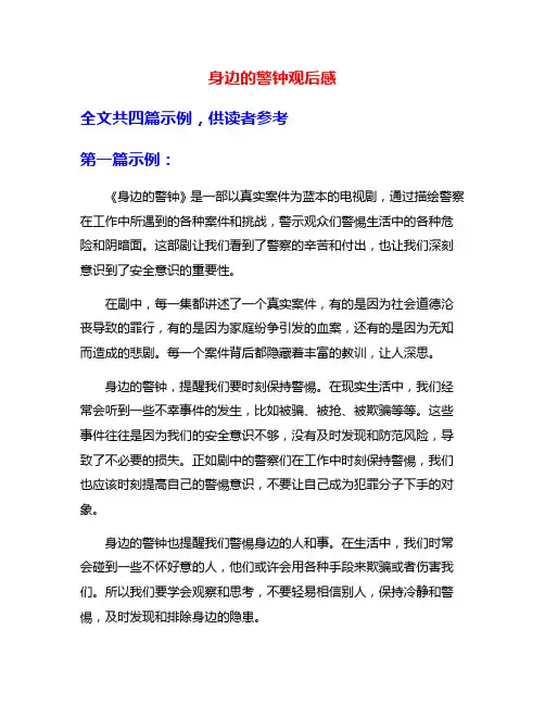 身边的警钟观后感