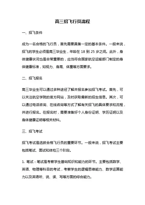 高三招飞行员流程