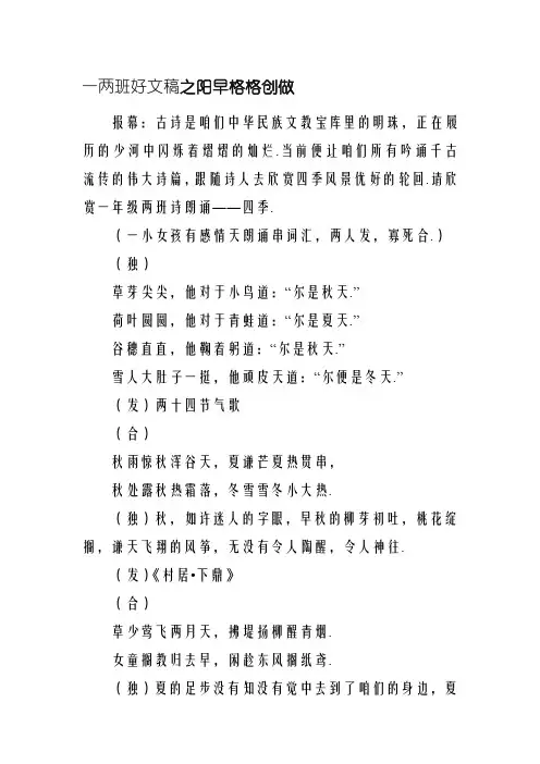 四季古诗朗诵串词