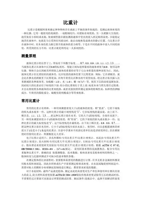 比重计
