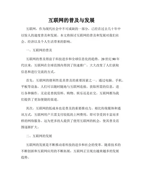 互联网的普及与发展