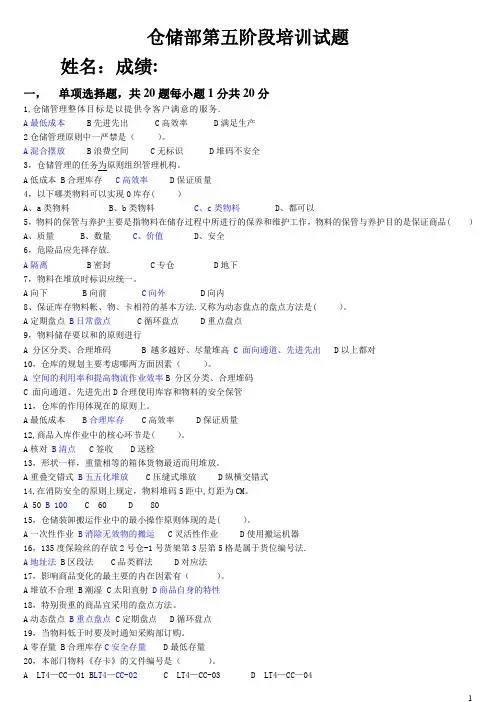仓储管理试题及答案