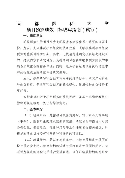 项目预算绩效目标填写指南(试行)