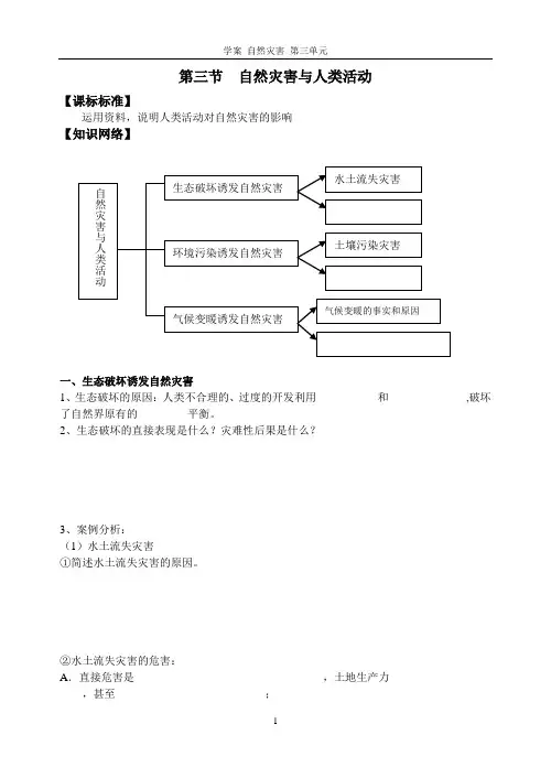 第三节：自然灾害与人类活动