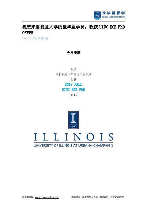 世毕盟战绩：UIUC ECE PhD OFFER