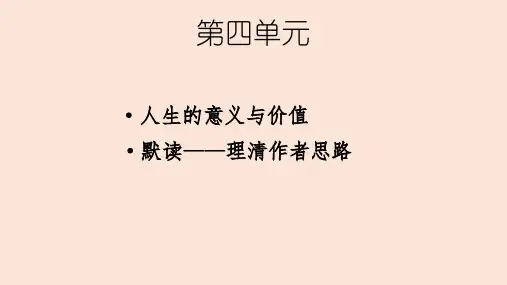 第12课《纪念白求恩》课件部编版语文七年级上册
