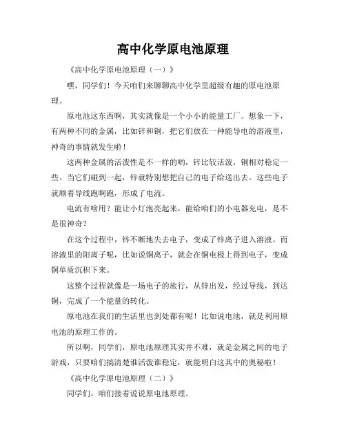 高中化学原电池原理