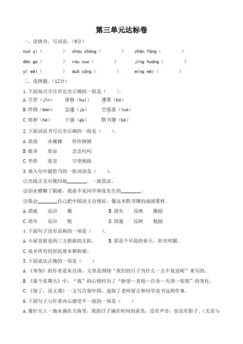 部编版六年级下册语文试题第三单元达标卷(有答案)