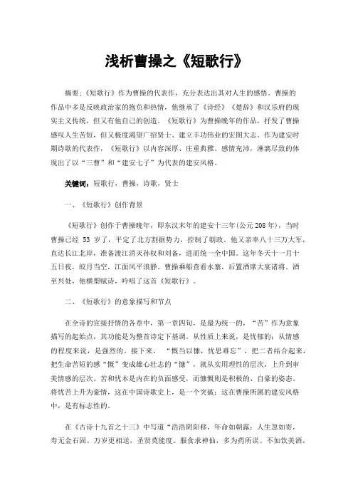 浅析曹操之《短歌行》
