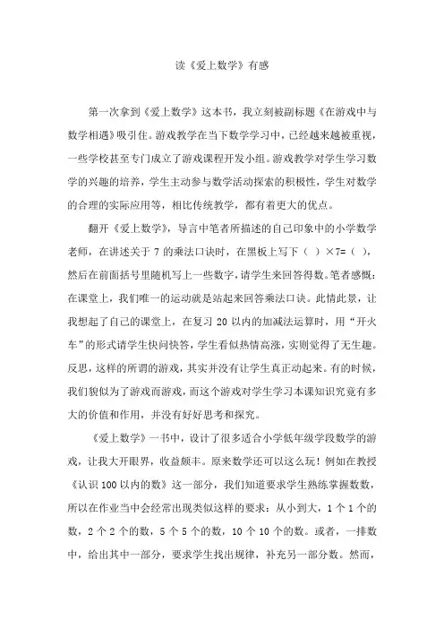 《爱上数学》读后感