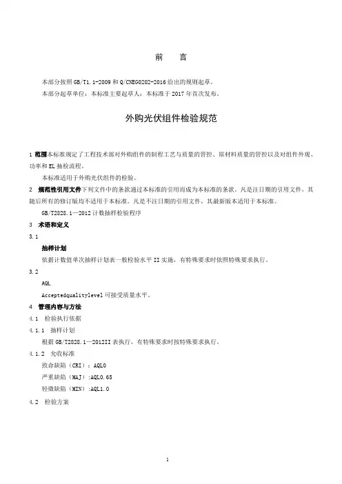 光伏组件电池板检验规范