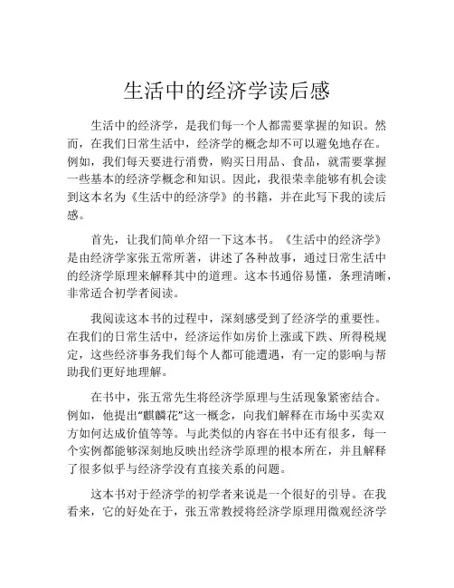 生活中的经济学读后感