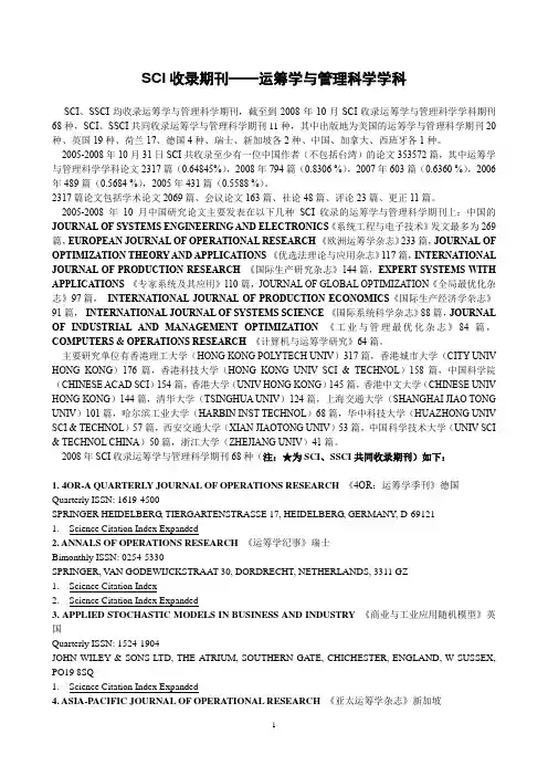 运筹学与管理科学学科SCI收录期刊