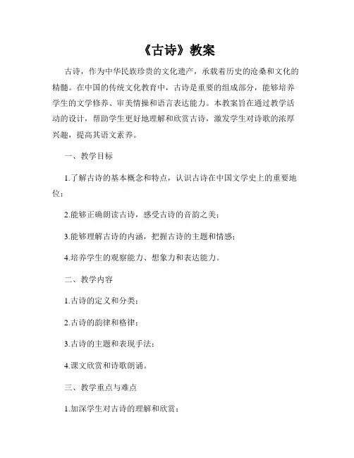 《古诗》教案