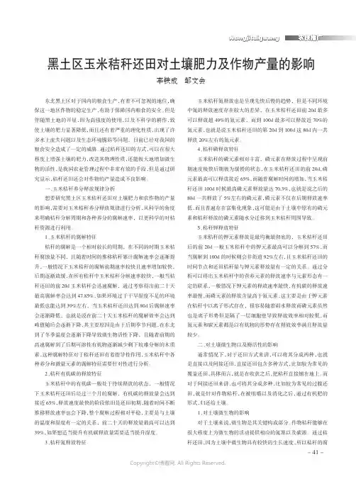 黑土区玉米秸秆还田对土壤肥力及作物产量的影响