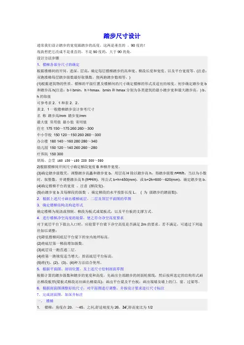踏步尺寸设计