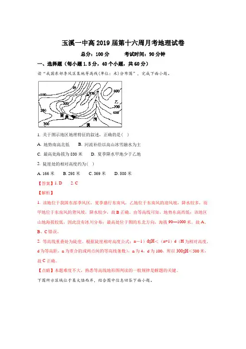 云南省玉溪市玉溪一中2017-2018学年高二上学期第二次月考地理试题 Word版含解析