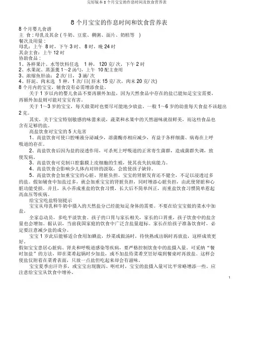 完整版本8个月宝宝的作息时间及饮食营养表