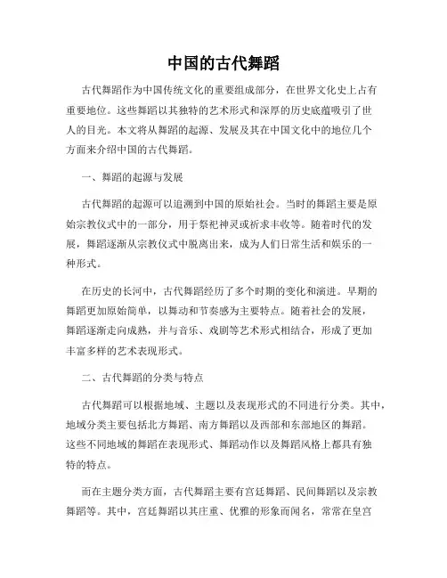 中国的古代舞蹈