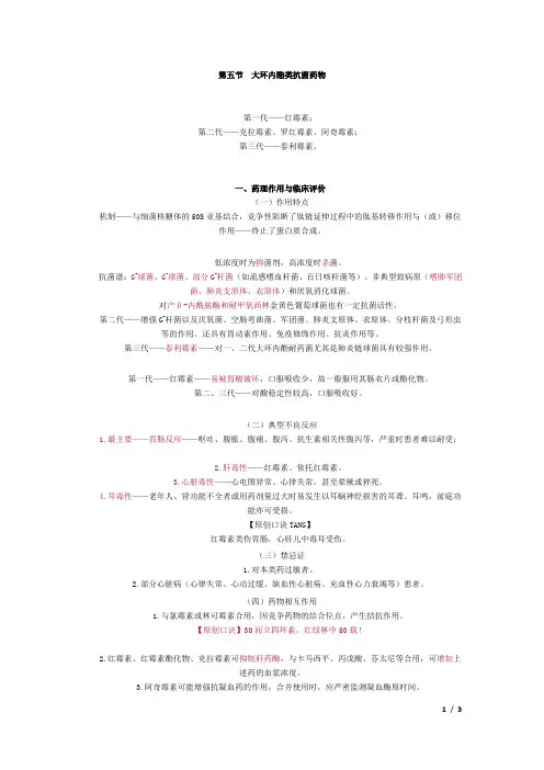 大环内酯类红霉素