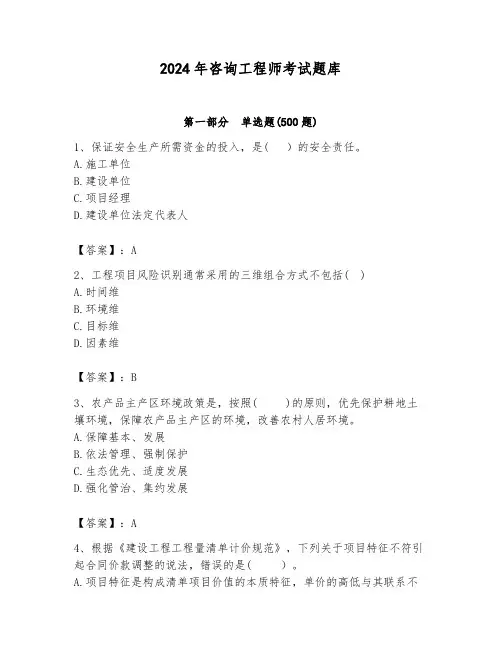 2024年咨询工程师考试题库及完整答案一套