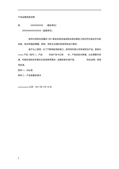 产品品牌变更说明