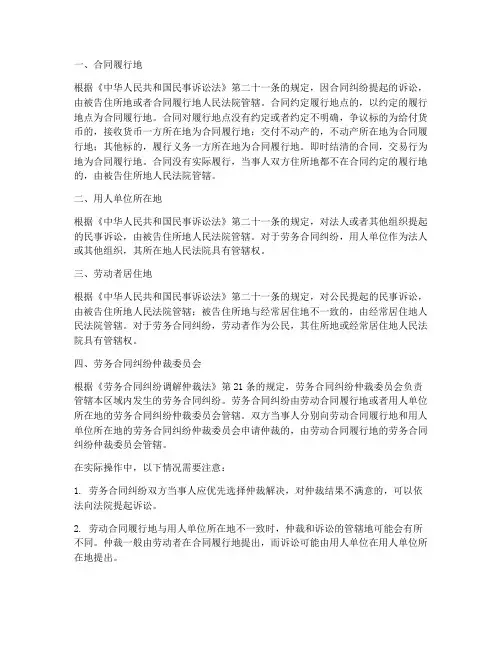 劳务纠纷合同管辖地
