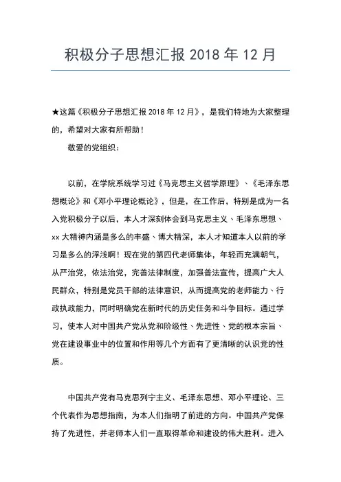 2019年最新6月大学生入党积极分子思想汇报思想汇报文档【五篇】 (3)