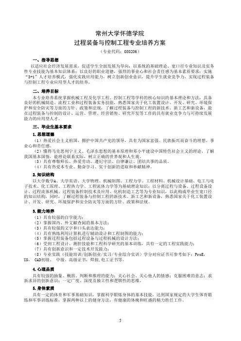 常州大学怀德学院过程装备与控制工程专业培养方案