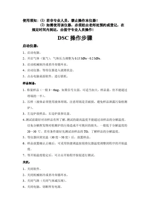 热分析仪操作步骤 - 1