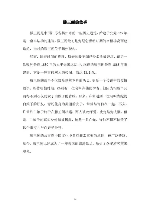 滕王阁的故事