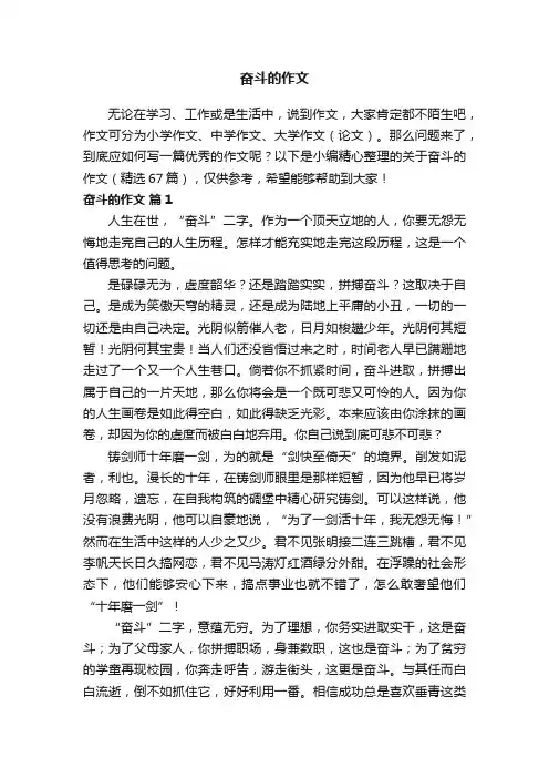关于奋斗的作文（精选67篇）