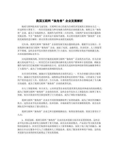 我国互联网“独角兽”企业发展解析