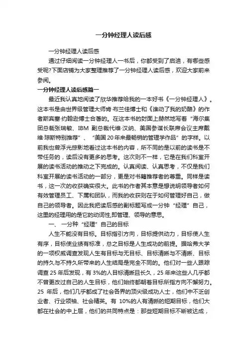 一分钟经理人读后感