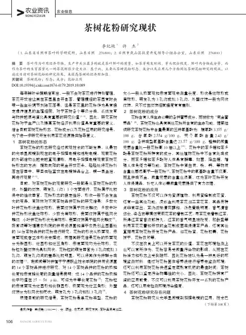 茶树花粉研究现状
