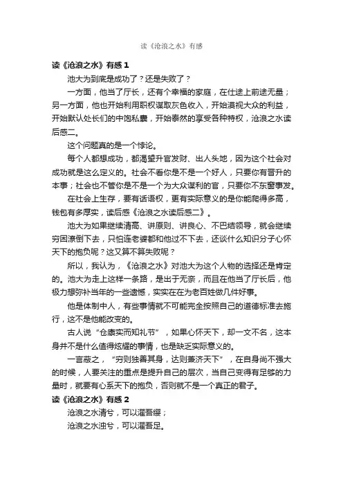 读《沧浪之水》有感