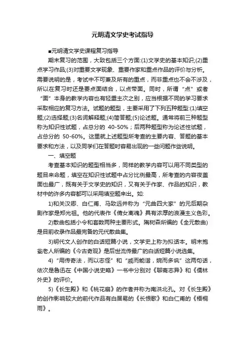 元明清文学史考试指导