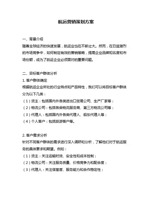 航运营销策划方案