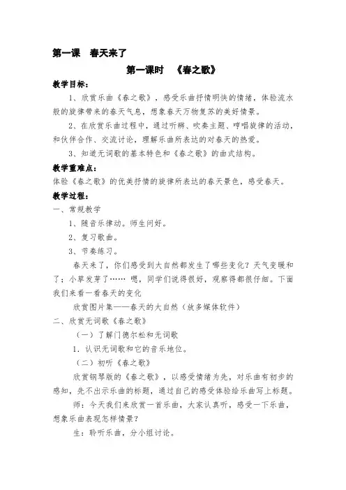 最新人音版二年级音乐下册全册教案 精华版