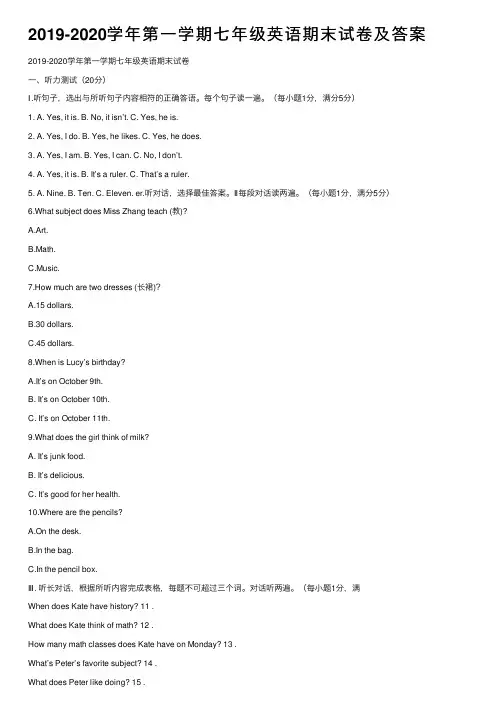 2019-2020学年第一学期七年级英语期末试卷及答案