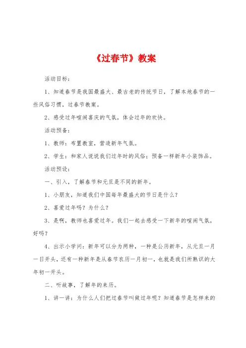 《过春节》教案